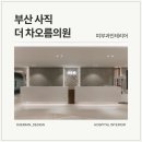 더차오름의원 이미지