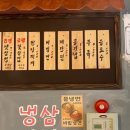 남문냉삼집