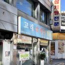 고래 삼계탕 전문 이미지