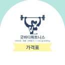 굿바디 휘트니스센터 이미지