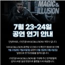 이은결 MAGIC & ILLUSION 이미지