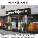 여기는 이가네 (부대찌개)