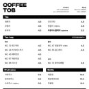 토브커피 - 삼척시 강원남부로 634 | 토브커피