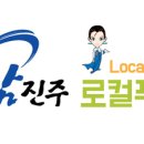 진주북부농협하나로마트