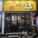세이고우 | 대연동 부경대 경성대 타코야키 맛집 세이고우 포장 후기