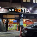 치킨&하우스