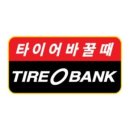 좋은 타이어 이미지