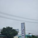 진위면옥 이미지