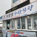 회뜰날야외수산 네이버블로그