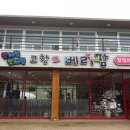 청년 베리팜 이미지