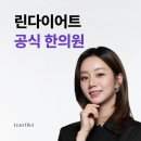 린한의원 네이버블로그