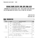 2024년 제2회 하남도시공사 정규직 직원 공개 채용 공고(~8/6) 이미지