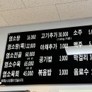 철이네흑염소