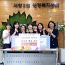 서창2동행정복지센터 | 도림고등학교 학부모회, 서창2동에 손뜨개 수세미 기부