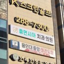 휴먼시아치과의원 이미지