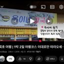 부흥분식 | Day 1. 겨울 묵호 1박2일 뚜벅이 여행