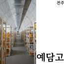 춘향로 | [전주여행]아이랑 자전거타기 좋은 추천가족여행지 호남권역 예담고 운영시간 체험 후기