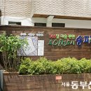 마천1동 공동사업협동조합 이미지