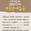 베베토야