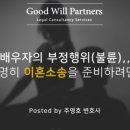 법무법인굿윌파트너스 이미지