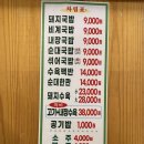 신촌명가돼지국밥 | 창원 북면 국밥 맛집 신촌명가돼지국밥