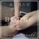 보드레 에스테틱