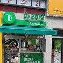 [창원 감계 카페] 밀크티 우롱티 맛집 아레밀 레몬워터아이스 후기
