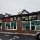 제일칼국수 - 중구 장충단로13길 5 | 제일칼국수