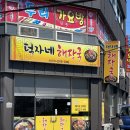 덕자네해장국