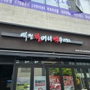 역전할머니맥주 남위례점