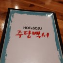 주당백서