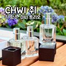 Chwi 취 향수 후기 대나무, 사찰, 쑥 오드퍼퓸10ml 미니 트리오