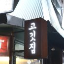 이태리대포집 이미지