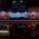 송파구청 | 입맛 확 당기는 매콤함! 청춘닭꼬치 송파구청점 마라꼬치 정복 후기요~