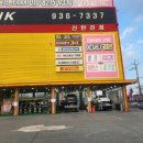 타이어뱅크 신탄진점 이미지