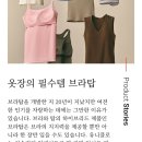 수원-1471 | 유니클로 브라탑 사이즈 선택은 이렇게 하세요 (브라탑 라인업 수원 매장 방문 후기)