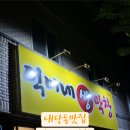 덕이네생막창