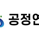 공정사회실천연대
