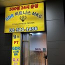 MKG 피트니스 | [서초역 헬스장] 피트니스MKG 서초본점 / 다양한 운동기구가 있었던 서초 헬스장