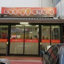 오늘은짬뽕땡기는날 이미지