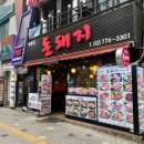 먹으면 돈돼지