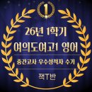 여의도여자고등학교 | 여의도여고2 영어 중간고사 우수성적자수기 10점이상 향상, 내신대비 시험공부방법, 하이씨앤씨 아이비...