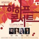 오산장터 커뮤니티센터 공연장 | [오산장터 커뮤니티센터 공연장] 하하프콘서트 공연 안내