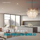 [조명 인테리어 비용] 왜 이렇게 비쌀까?1mm 설계 차이가 바꾸는 공간의 품격 (feat. 실패 안 하는 꿀팁)
