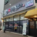 향촌흑염소 이미지