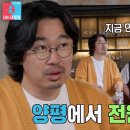 5월13일 동상이몽2 너는 내 운명 강재준, ‘아파트 러버’ 이은형 설득 위해 조달환 섭외 영상 이미지