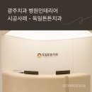 독일튼튼치과의원 | 광주치과 병원인테리어 시공사례 - 독일튼튼치과