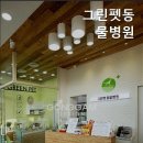 그린펫동물병원 네이버블로그