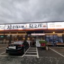 별난돼지김치찌개 | 별난돼지김치찌개&amp;뒷고기 저녁식사 맛집(#안성공도점)