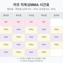 카프킥복싱.MMA 이미지